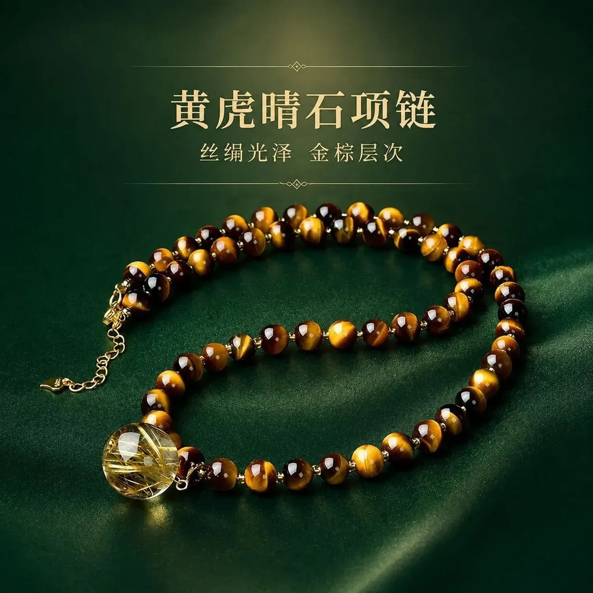 虎眼石项链女黄虎睛石散珠子项坠东海水晶锁骨链颈链发晶单珠吊坠